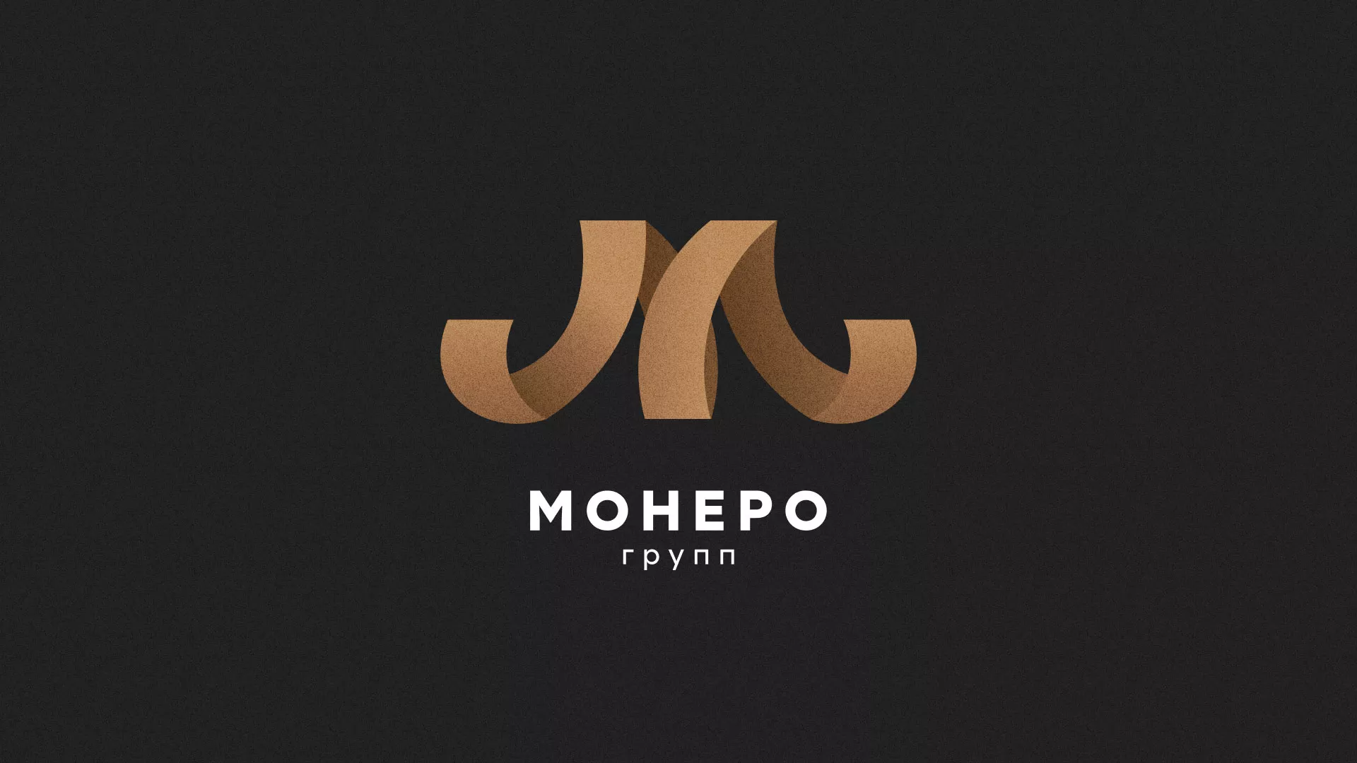 Разработка логотипа для компании «Монеро групп» в Жердевке